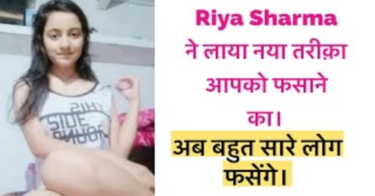 riya sharma blackmailer